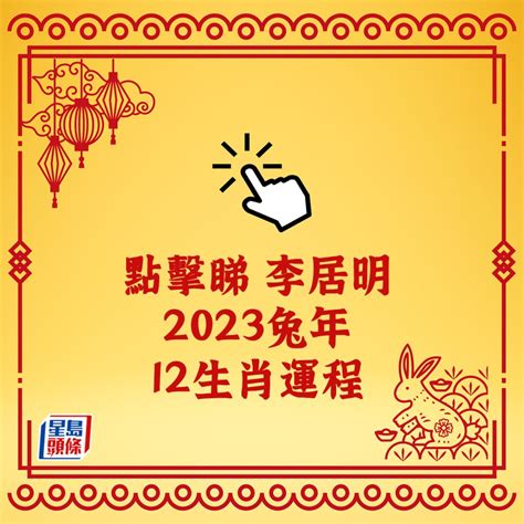 2023年運程|2023 兔年運程：生肖牛（1949年、1961年、1973年。